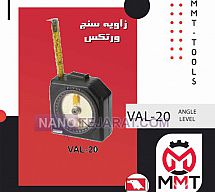 زاویه سنج ورتکس VAL-20 زاویه سنج ورتکس VAL-20